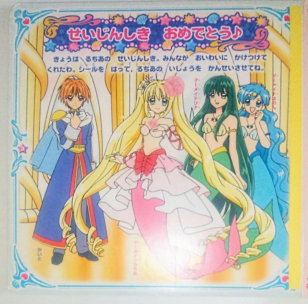 激レア絵本 当時物 マーメイドメロディーぴちぴちピッチ おしゃれ