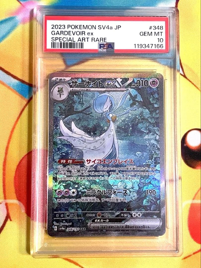 サーナイトex sar PSA10 シャイニートレジャー サーナイトex sar PSA10