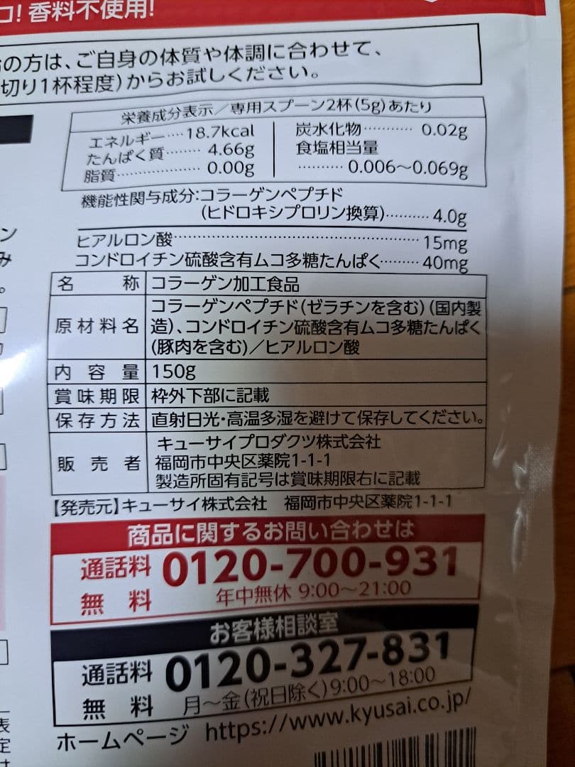 キューサイ ひざサポートコラーゲン 1袋 150g 機能性表示食品30日分×6袋