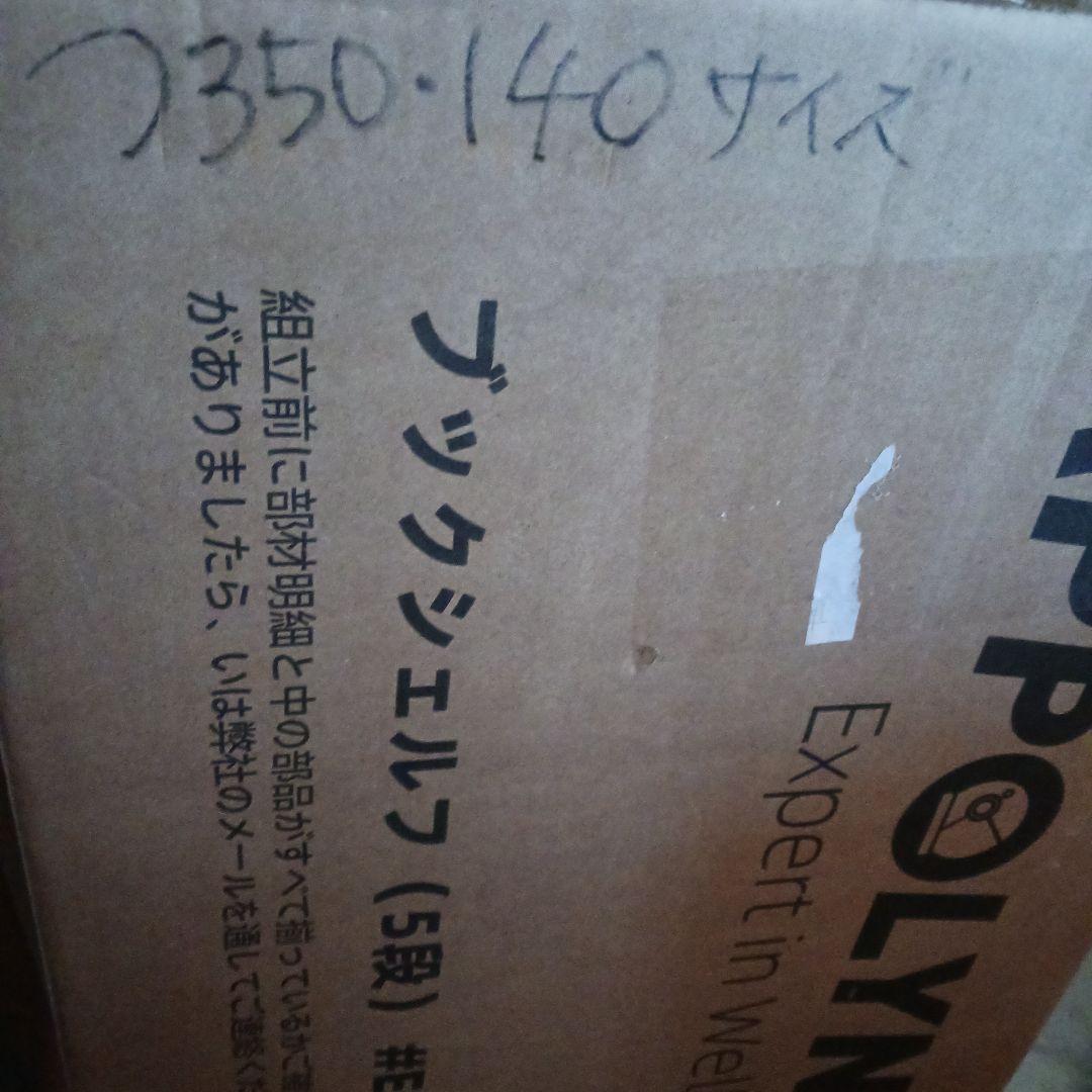 APPOLYN オープンシェルフラック、５段本棚 フリーラック棚 つ350