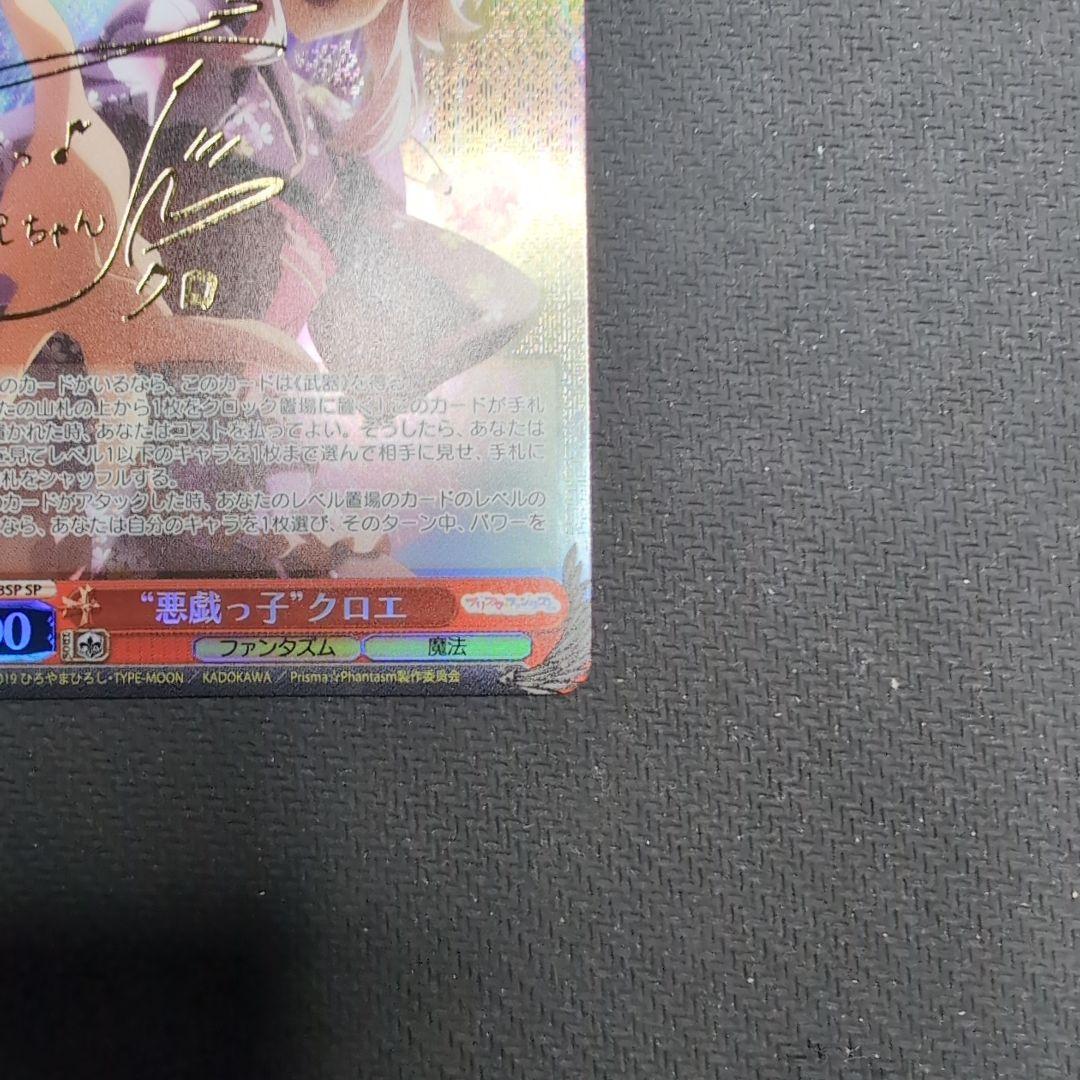 ヴァイス　プリズマファンタズム　クロエ　SP