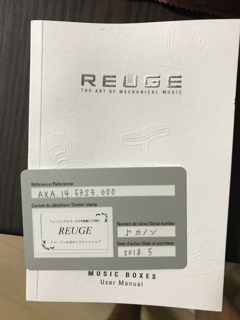 リュージュオルゴール144弁