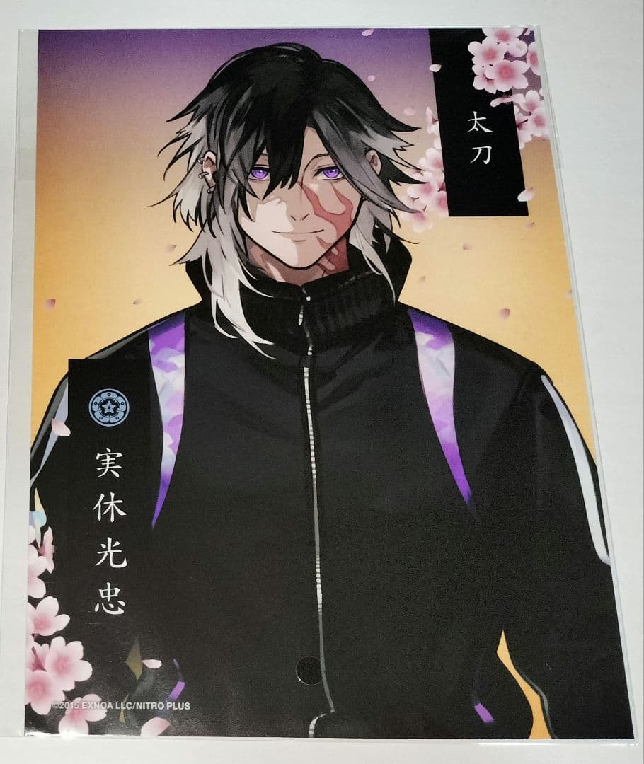 刀剣乱舞 とうらぶ 実休光忠 2Lブロマイド 内番 - メルカリ