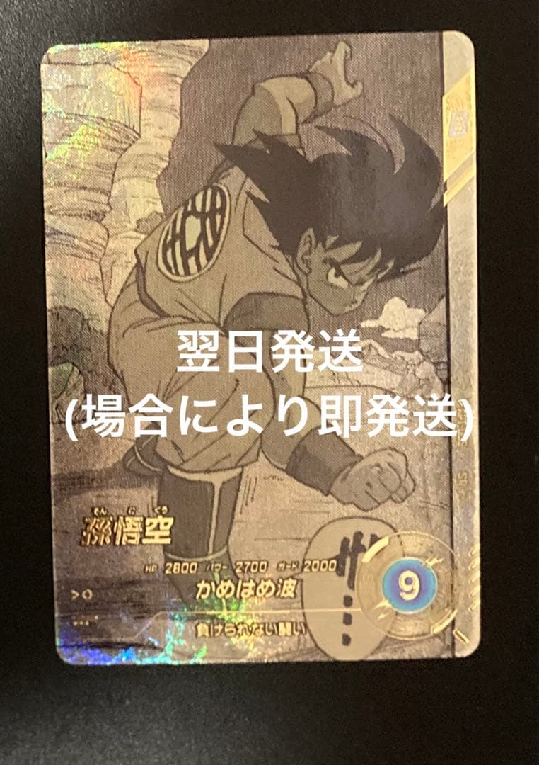 孫悟空 パラレル APT-005 ドラゴンボールスーパーダイバーズ - メルカリ