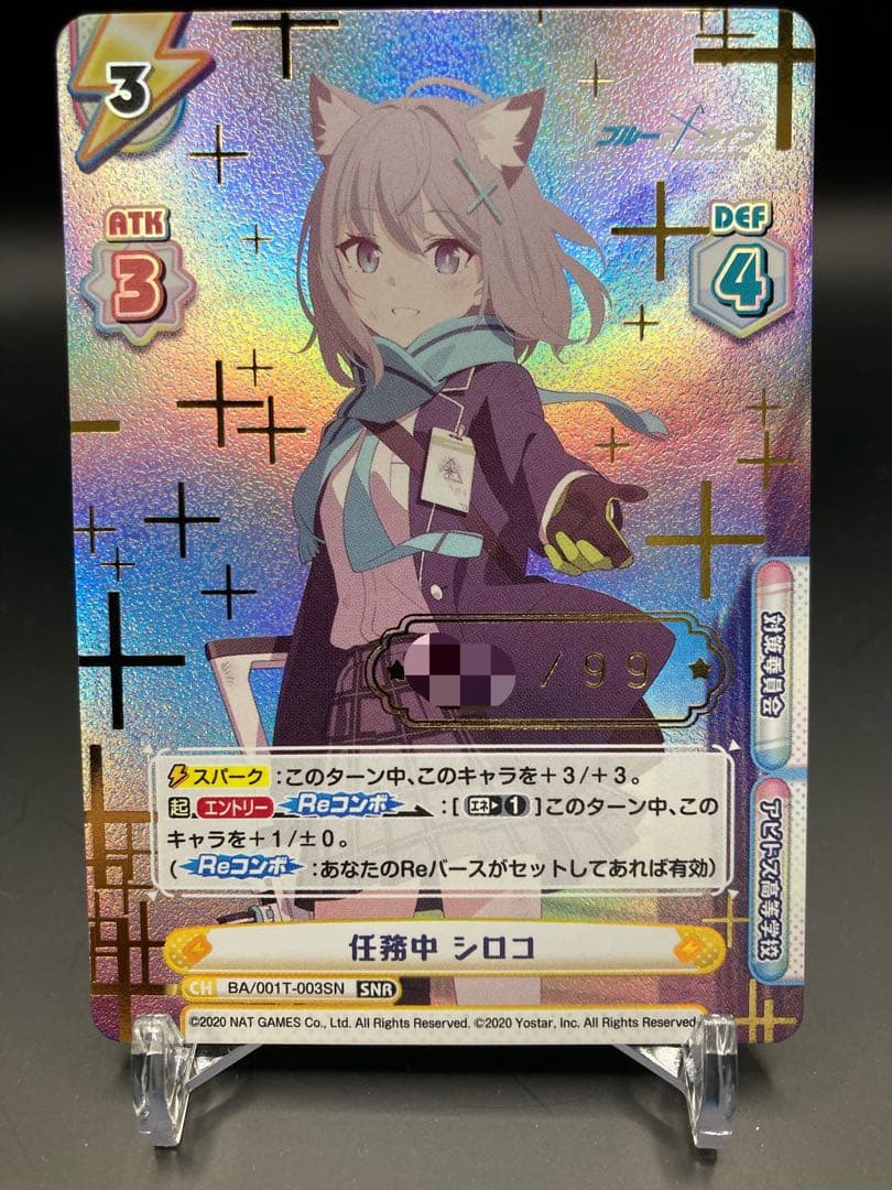Reバース ブルーアーカイブ 任務中 シロコ SNR ブルアカ SP シロコ(サイン入り) 販売 | ブルーアーカイブ | Reバース for you