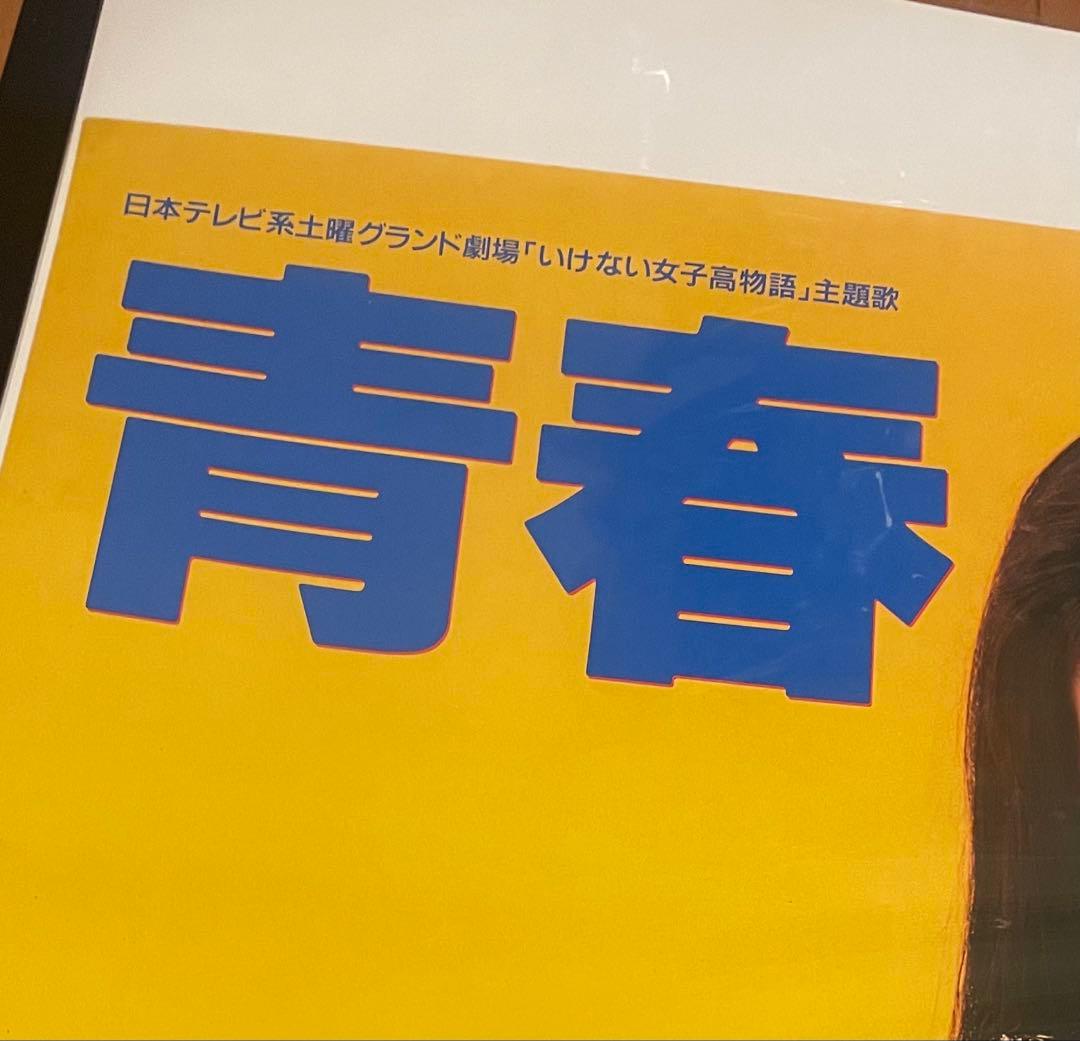 A1大型ポスター　森高千里　青春　道　 ピン穴無し