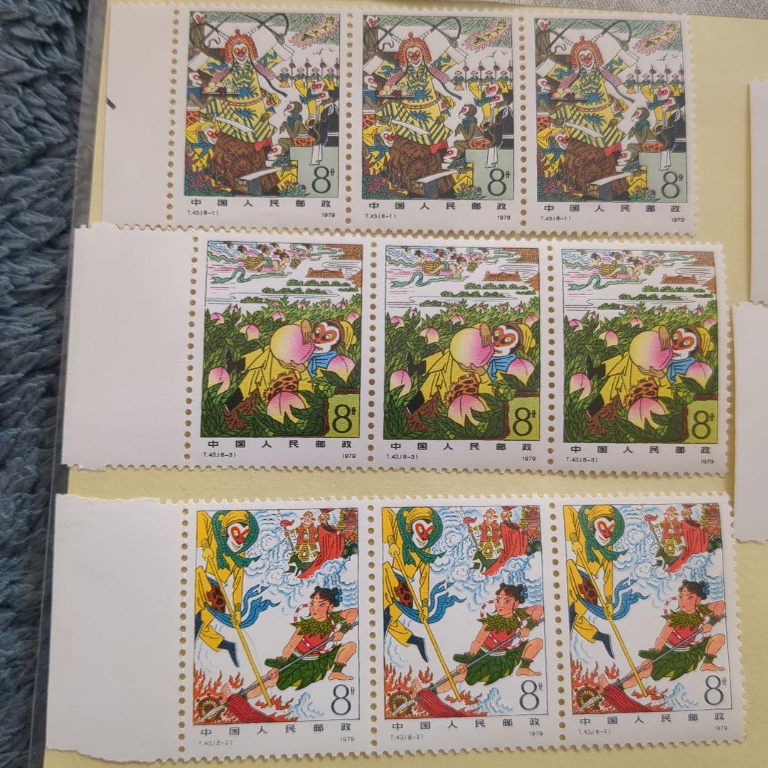 裕*様 未使用切手セット 中国人民郵政