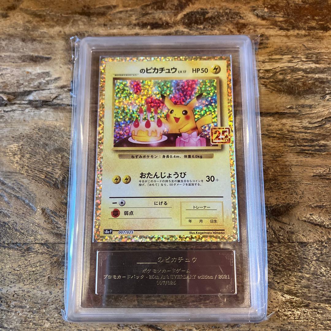 ARS10】おたんじょうび ピカチュウ 25th プロモ 007/025 - メルカリ