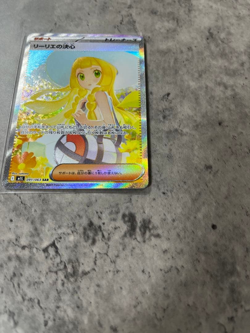 【美品】ポケモンカード　ポケカ　リーリエの決心　SAR
