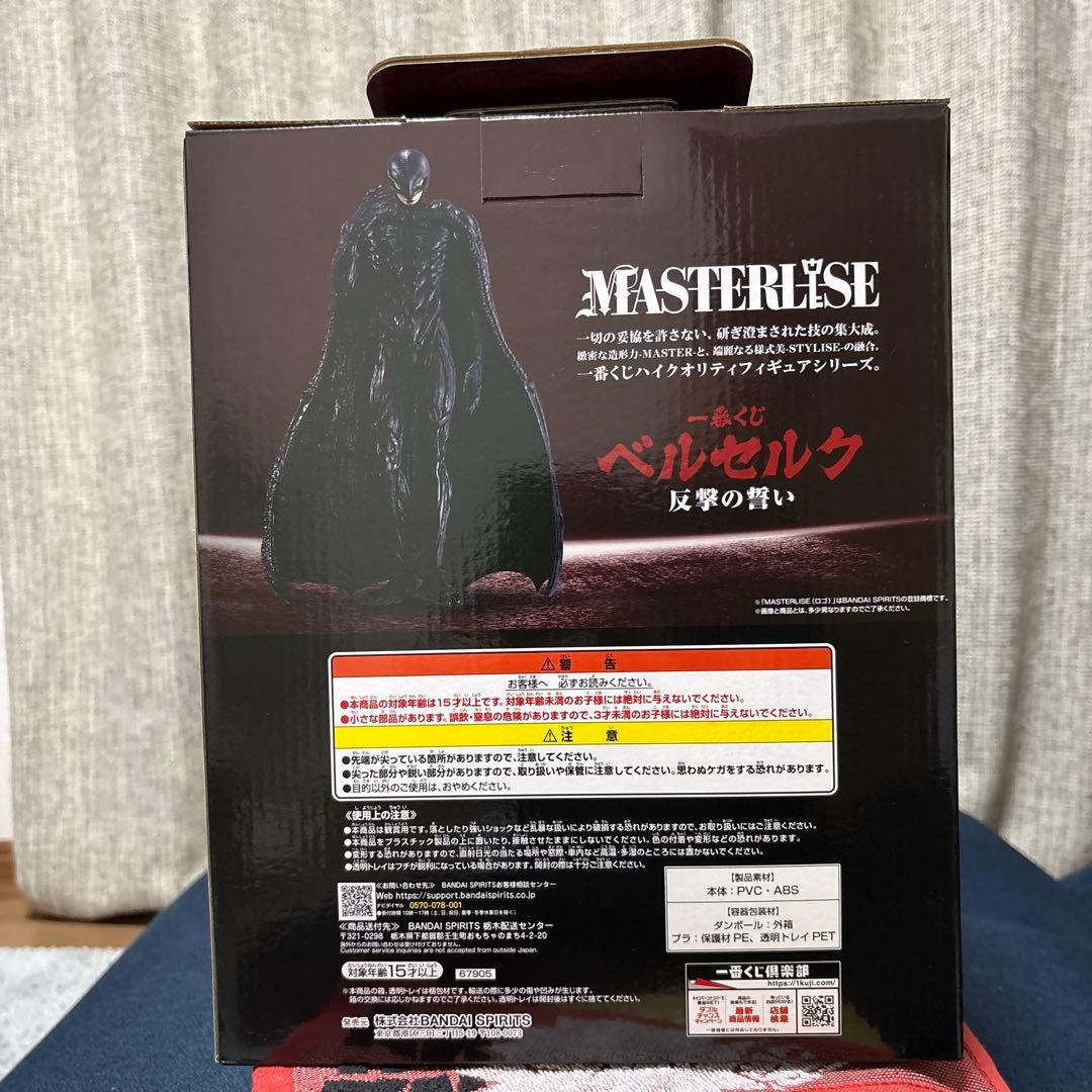 ベルセルク1番くじ　反撃の誓い　C賞 フェムト