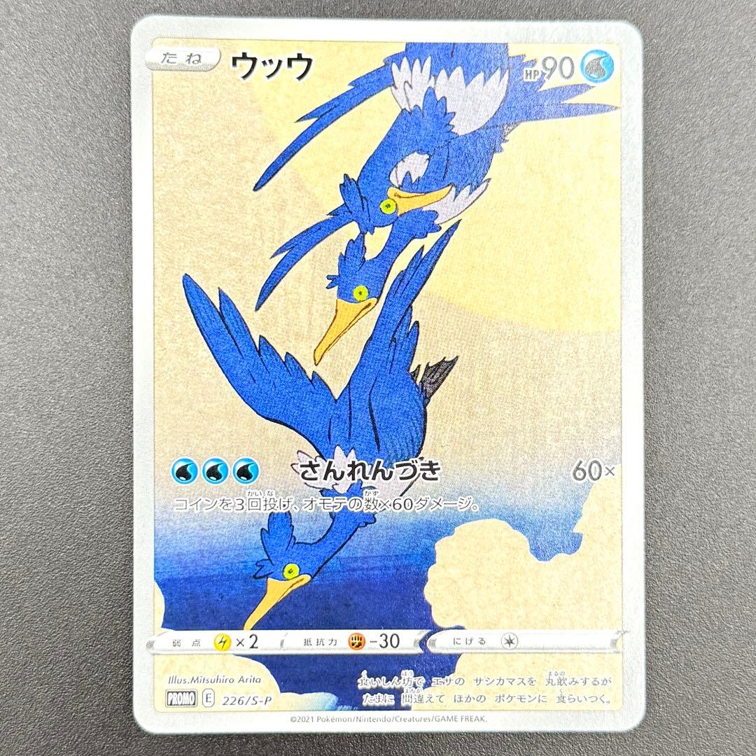 ウッウ：見返り美人・月に雁セット PROMO S-Pプロモカード 226/S-P