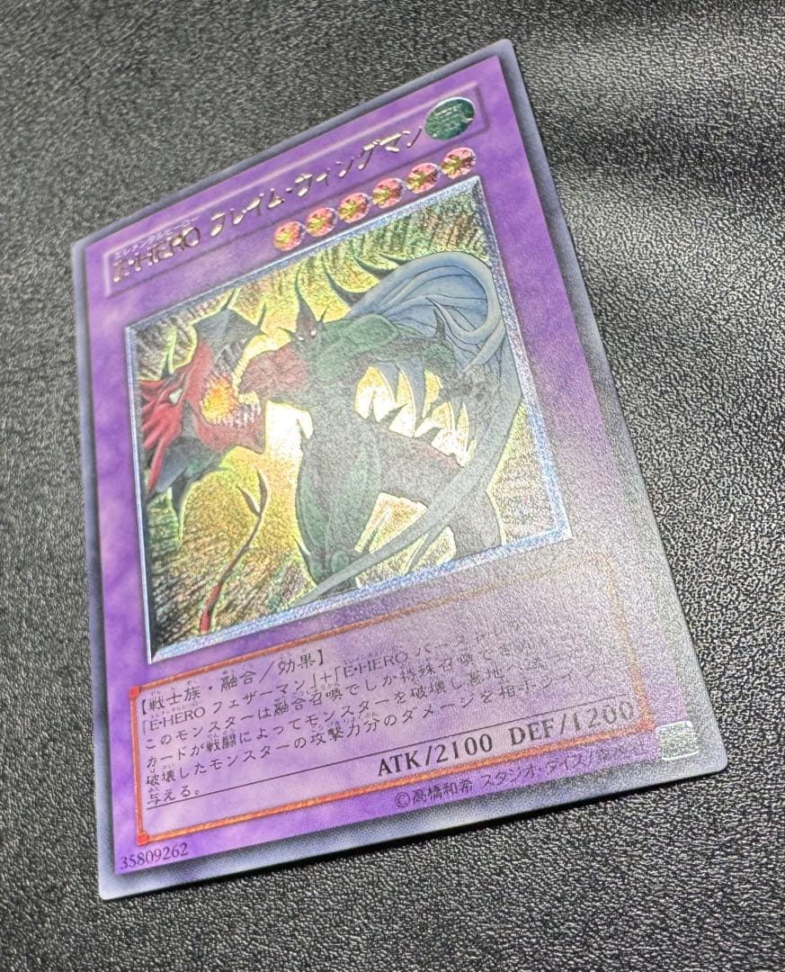 E・HEROフレイムウィングマン/ エレメンタルヒーロー/レリーフ