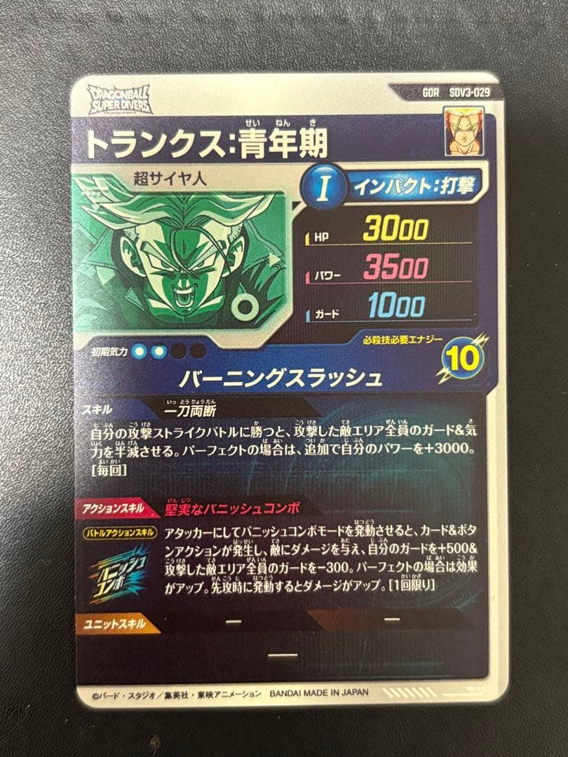sdv3-029 トランクス青年期