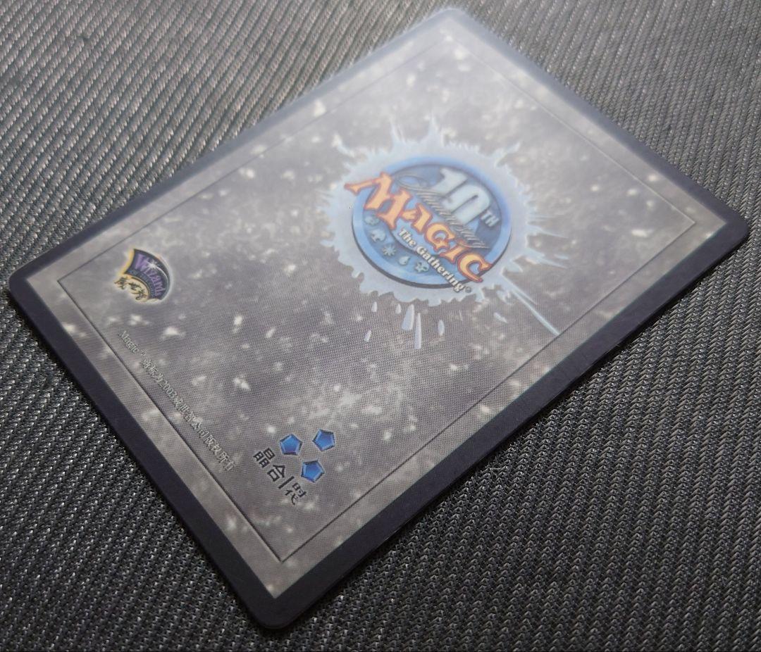 MTG 超稀少 中国語 公式 10周年 ドラゴントークン