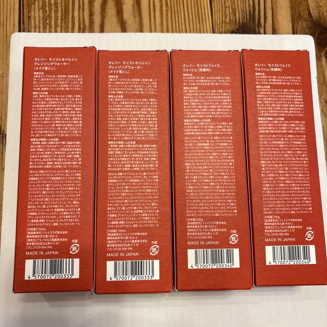 Aurelie オレリー４本(クレンジング2本洗顔2本)