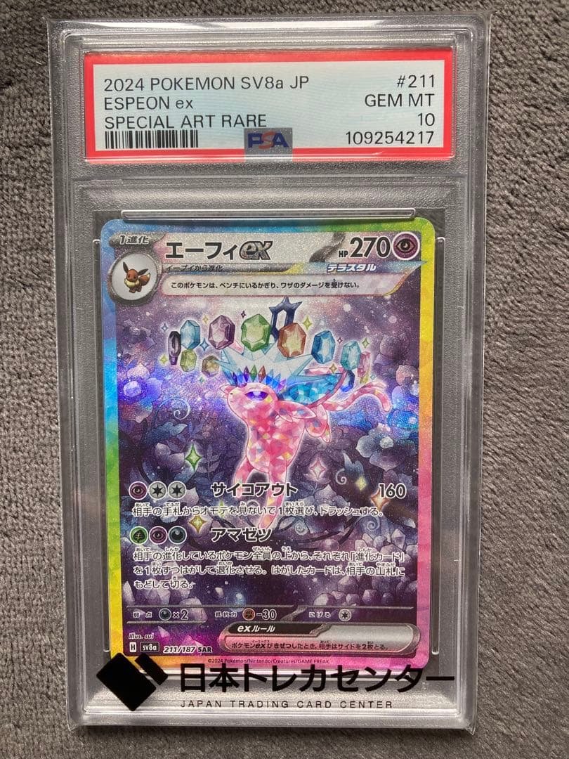 エーフィex SAR SV8a テラスタルフェスex 211/187 PSA10 - メルカリ