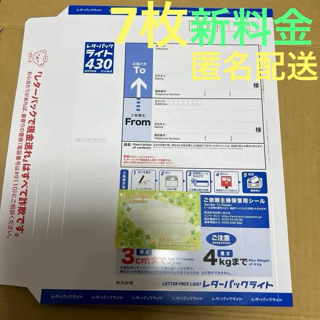 レターパック ライト 青 430円 7枚 匿名配送 - メルカリ