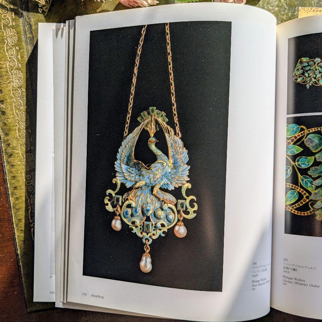 美と幻想のアール・ヌーヴォー♪展覧会カタログ 古書洋書 - メルカリ