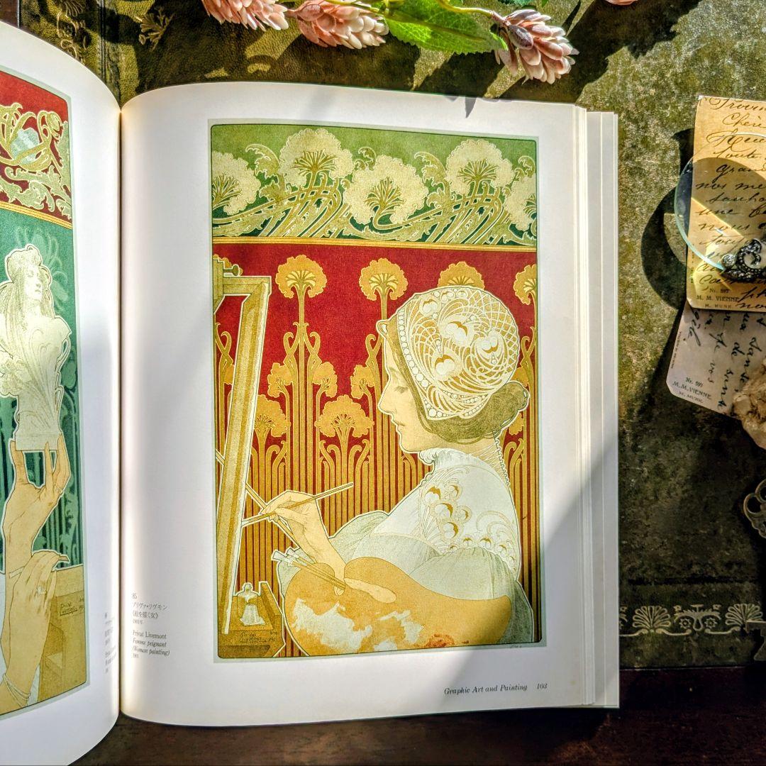 美と幻想のアール・ヌーヴォー♪展覧会カタログ 古書洋書 - メルカリ