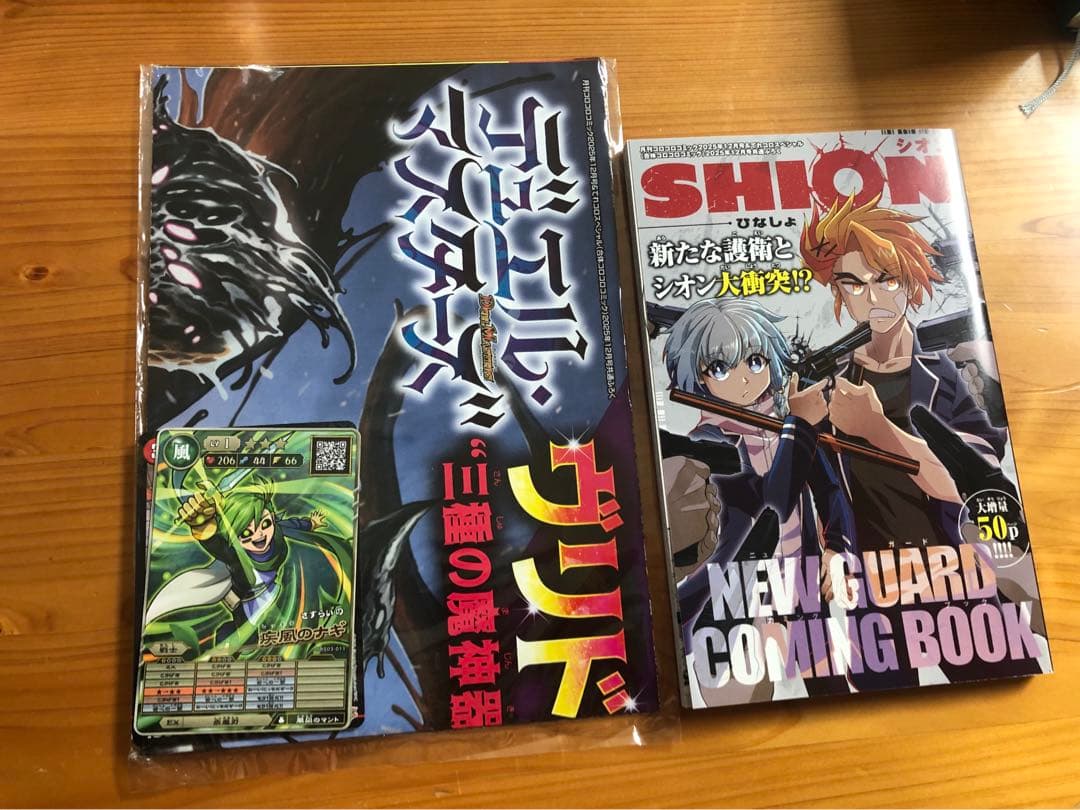 新品未使用❣️コロコロコミック 2025年12月号 付録 ヴァンガード