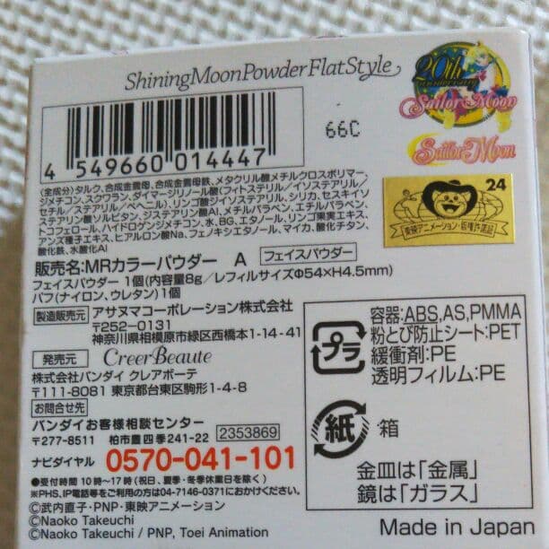 セーラームーン フェイスパウダー