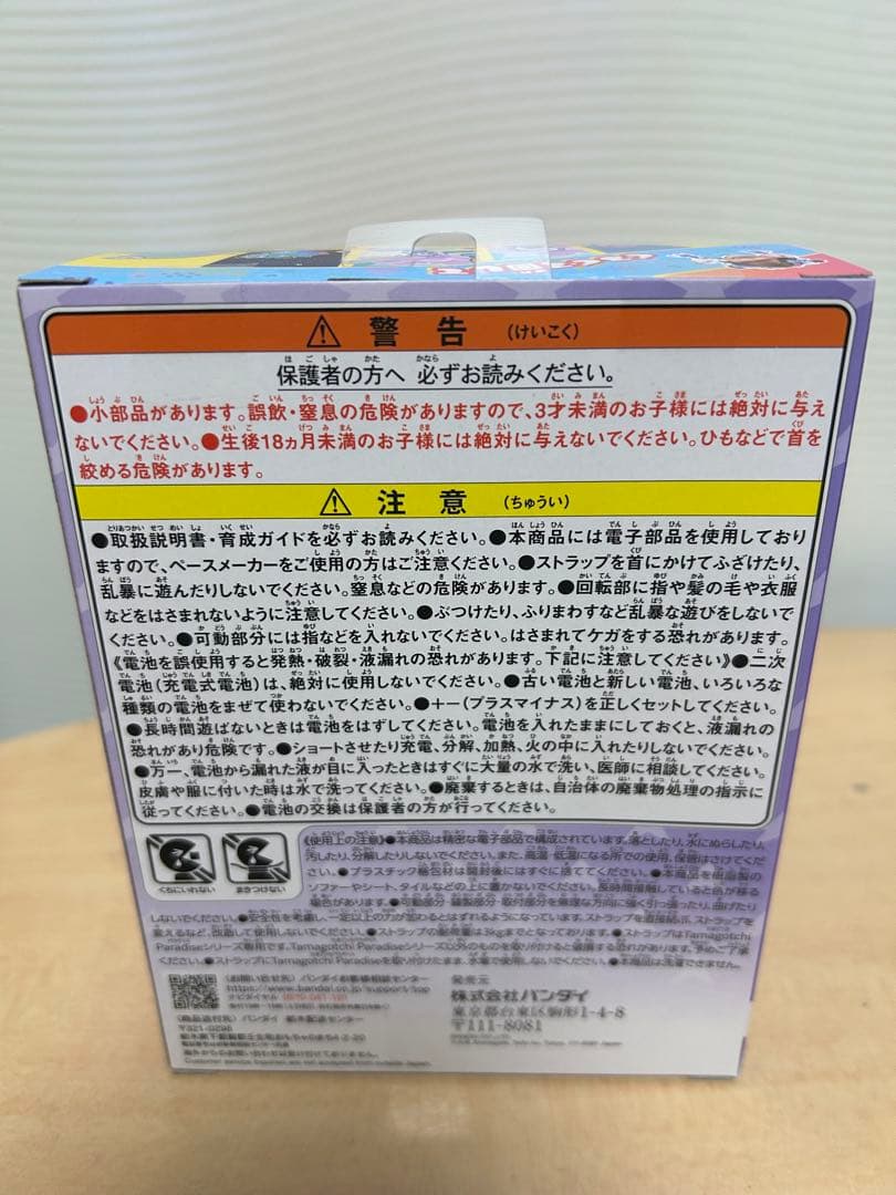 プリケツさん専用。 未開封たまごっちパラダイスしなこ&竹下☆ぱらだいす