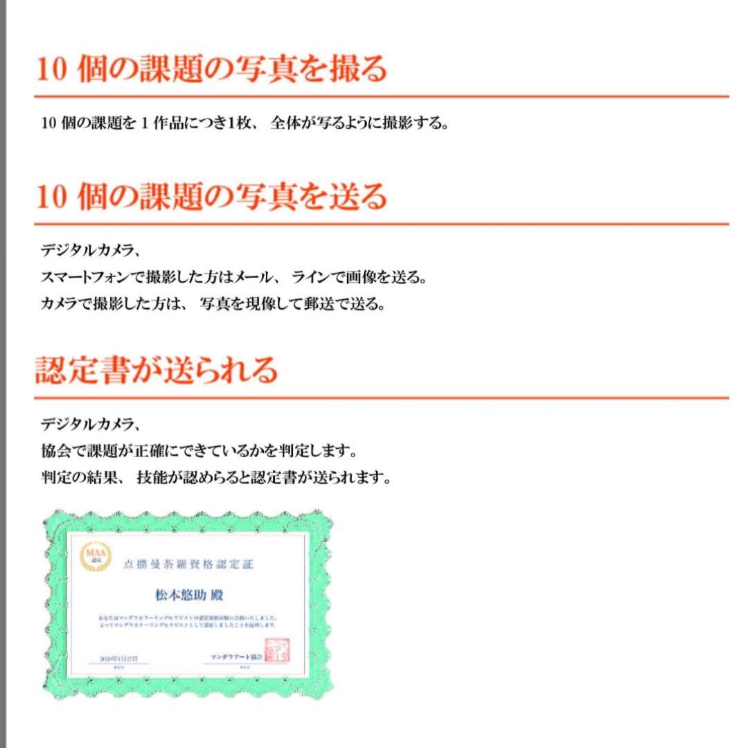 点描曼荼羅の講師資格認定講座