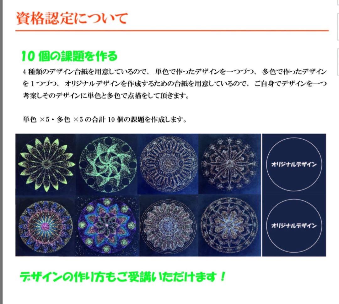 点描曼荼羅の講師資格認定講座