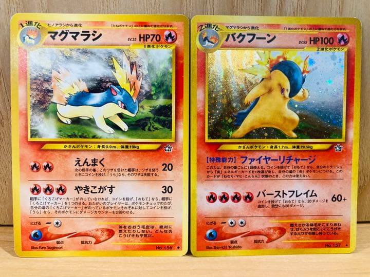 旧裏 ポケモンカード バクフーン マグマラシ ヒノアラシ マークなし 3