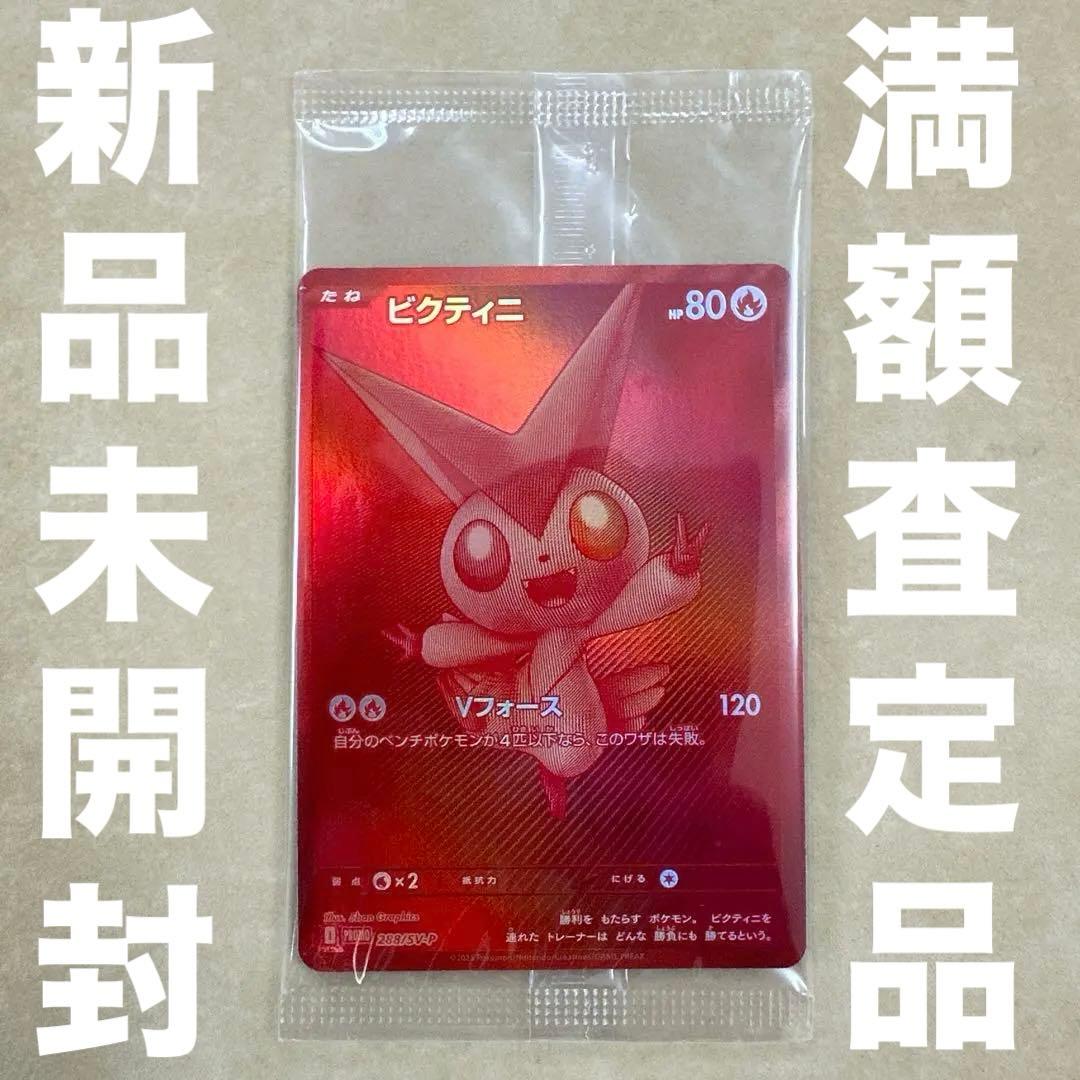 ポケモン ビクティニ BWR PROMO プロモ 288/SV-P 争奪戦 - メルカリ