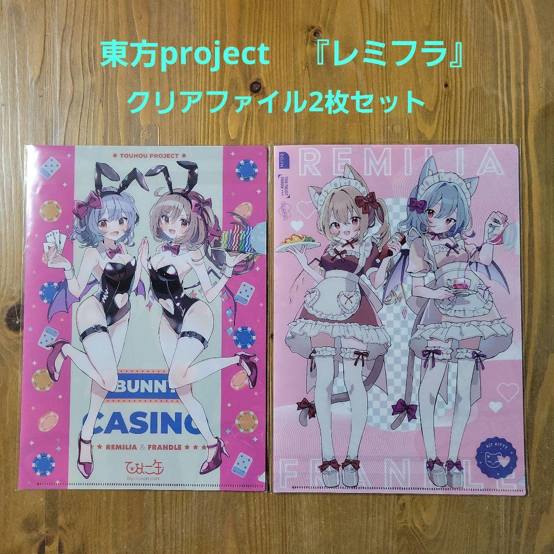 東方project レミリア フランドール クリアファイル 2枚 - メルカリ