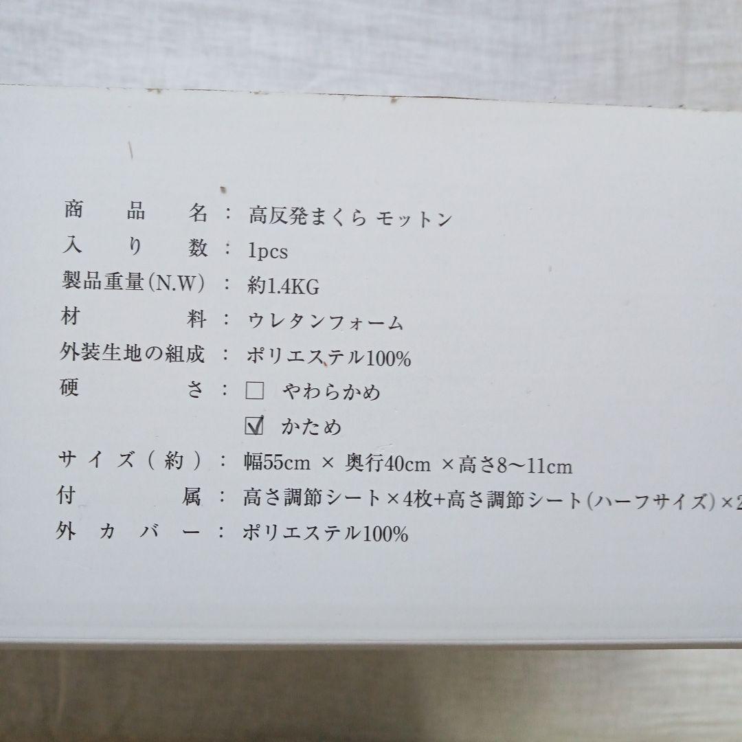 かため 高反発まくらモットン 幅55cm×奥行40cm×高さ8〜11cm