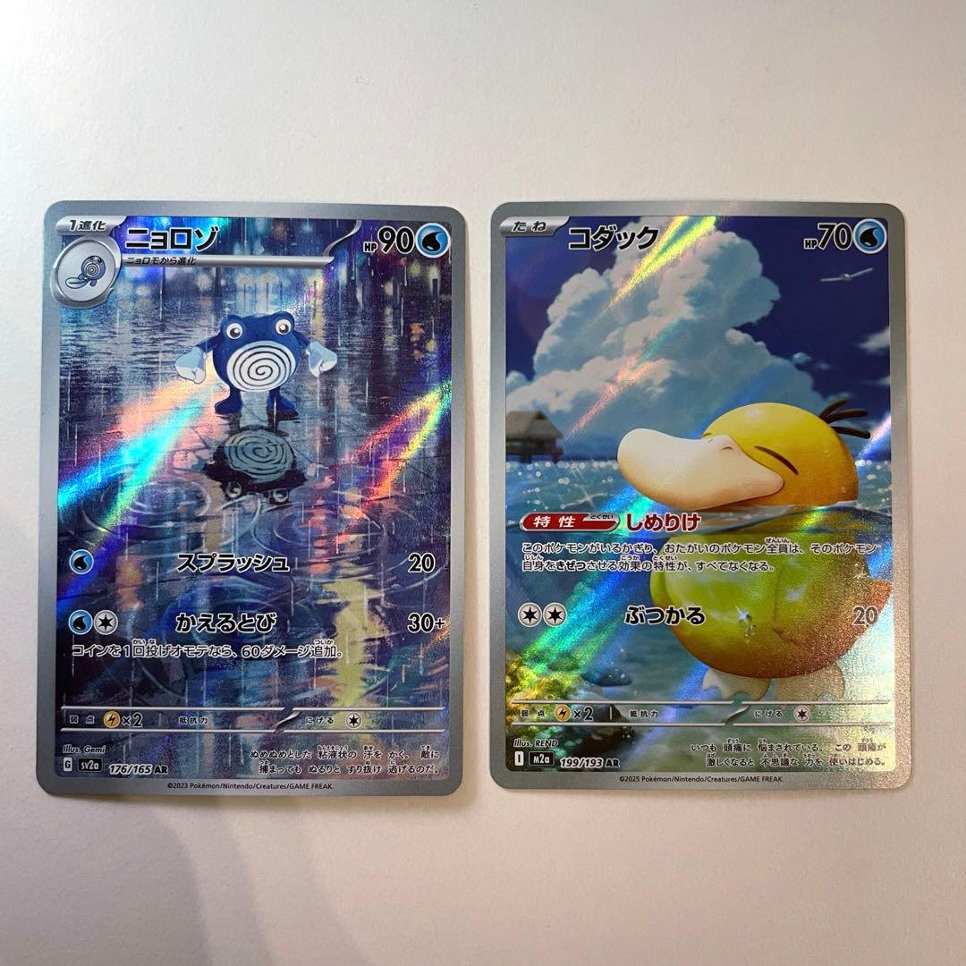 コダック ARメガドリームEX ニョロモ AR 151 - メルカリ