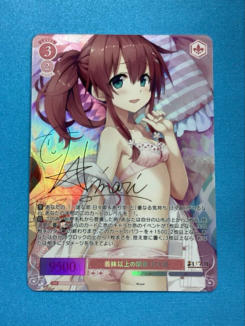 WSロゼ 義妹以上の関係 日々姫 PR - メルカリ