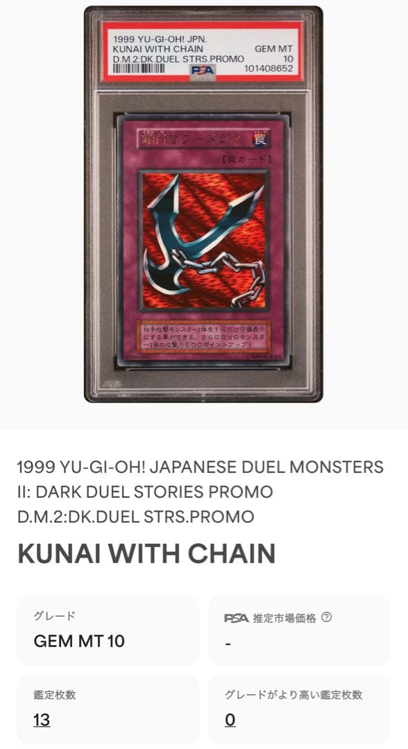 ちくすけ様専用 PSA10 極美品 世界13枚 鎖付きブーメラン 初期 プロモ