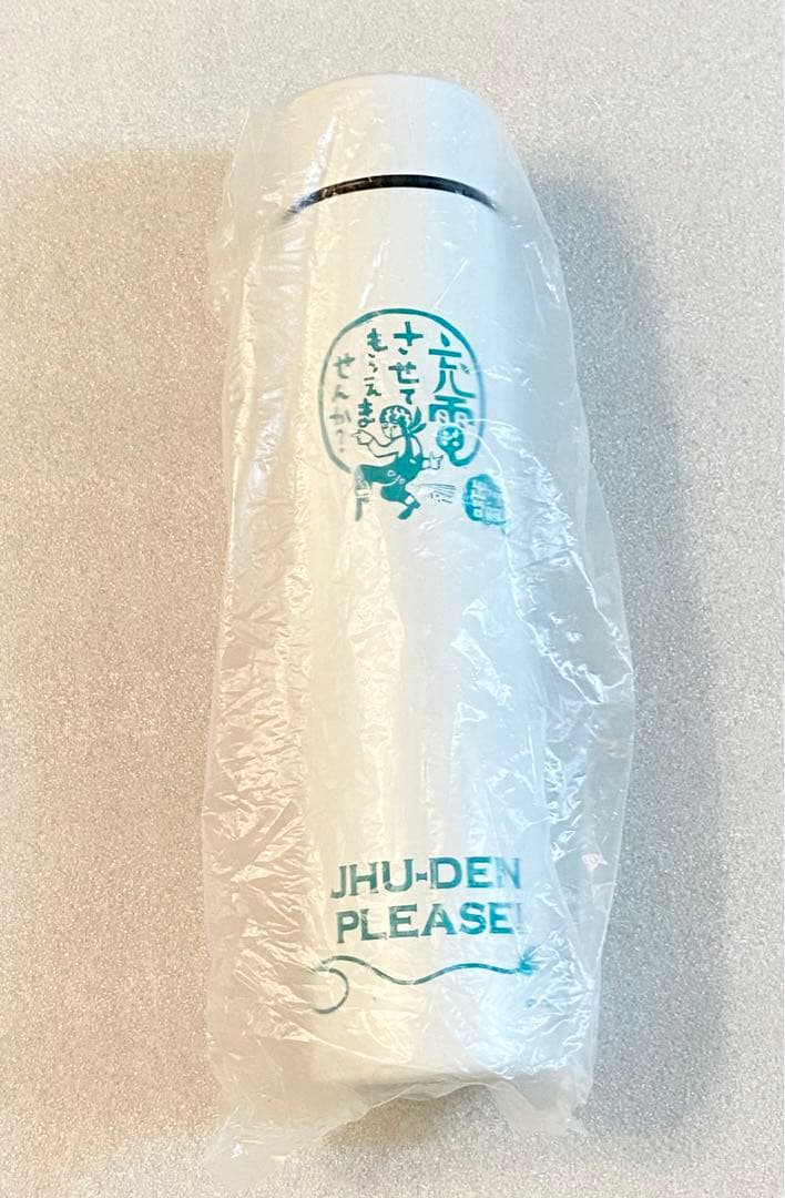 テレ東60祭 充電させてもらえませんか？ 出川哲朗 サイン入り