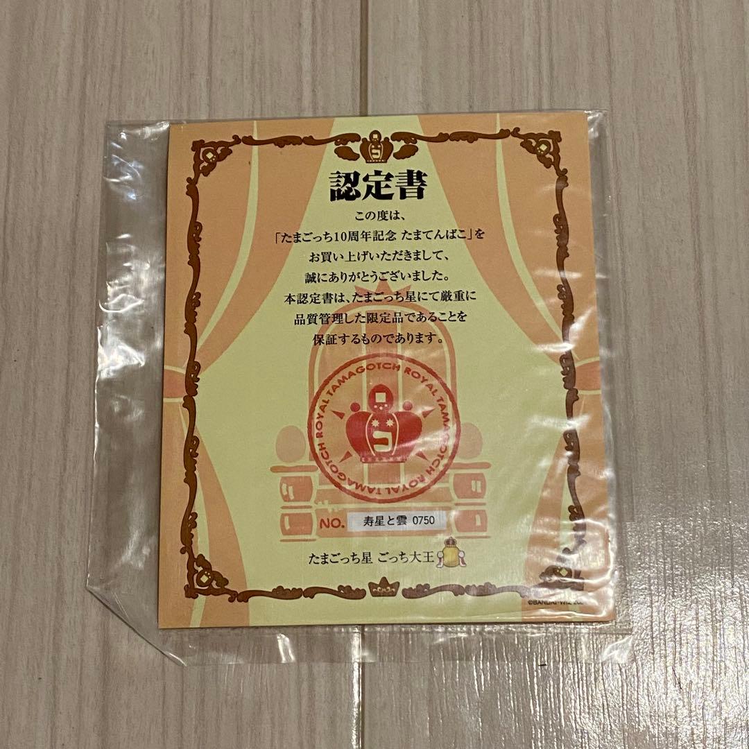 値下げしました！】たまごっち 10周年 たまてんばこ - メルカリ