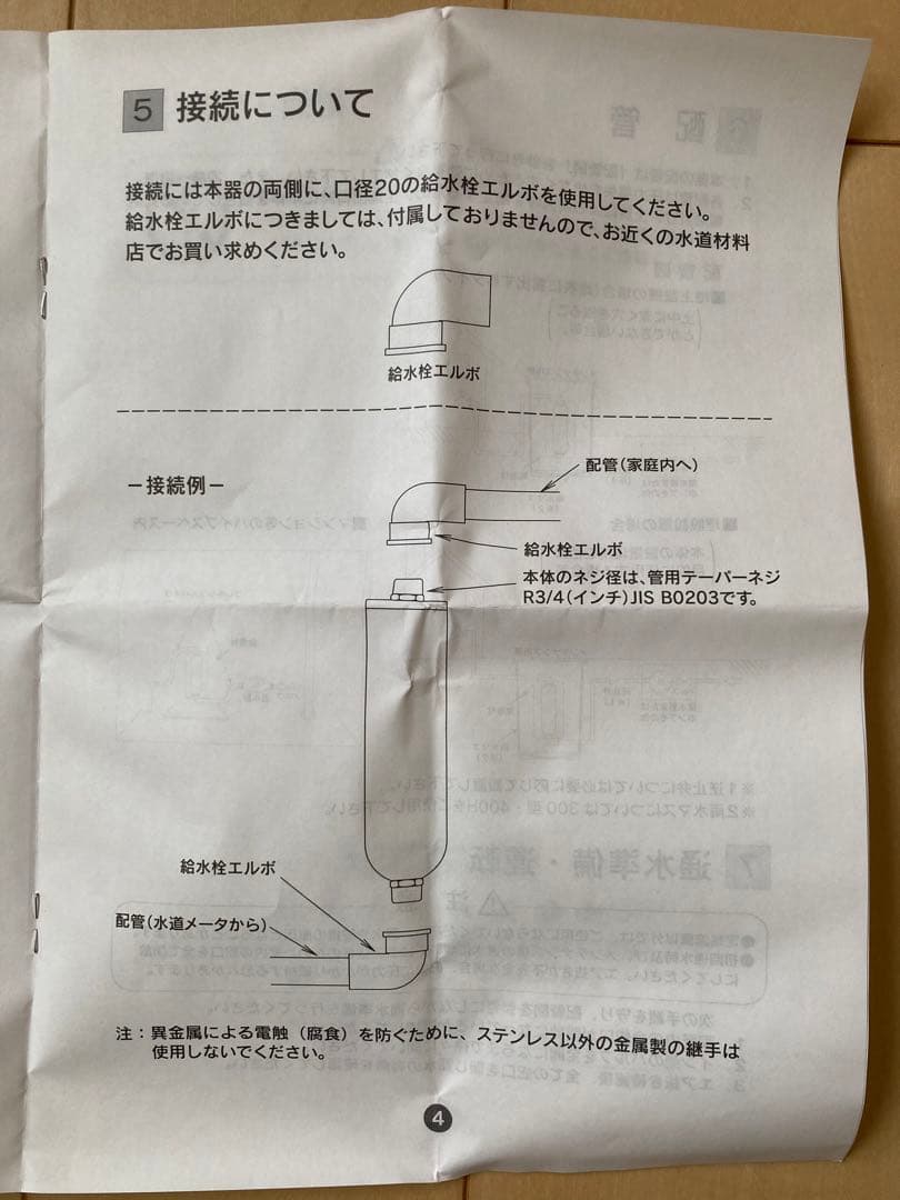 ②日本治水 家庭用 浄水器 エルセ SHW-II型 浄水 抗酸化水 - 浄水器