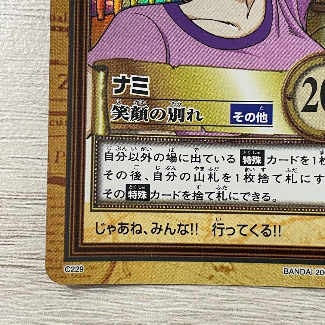 ワンピース ハイパーバトル C229 ナミ 笑顔の別れ 旧カード カードダス