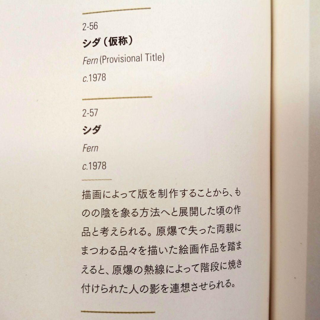 ues-20 広島の名画家 殿敷侃 版画 シダ 限定50部 図録掲載作品 - メルカリ