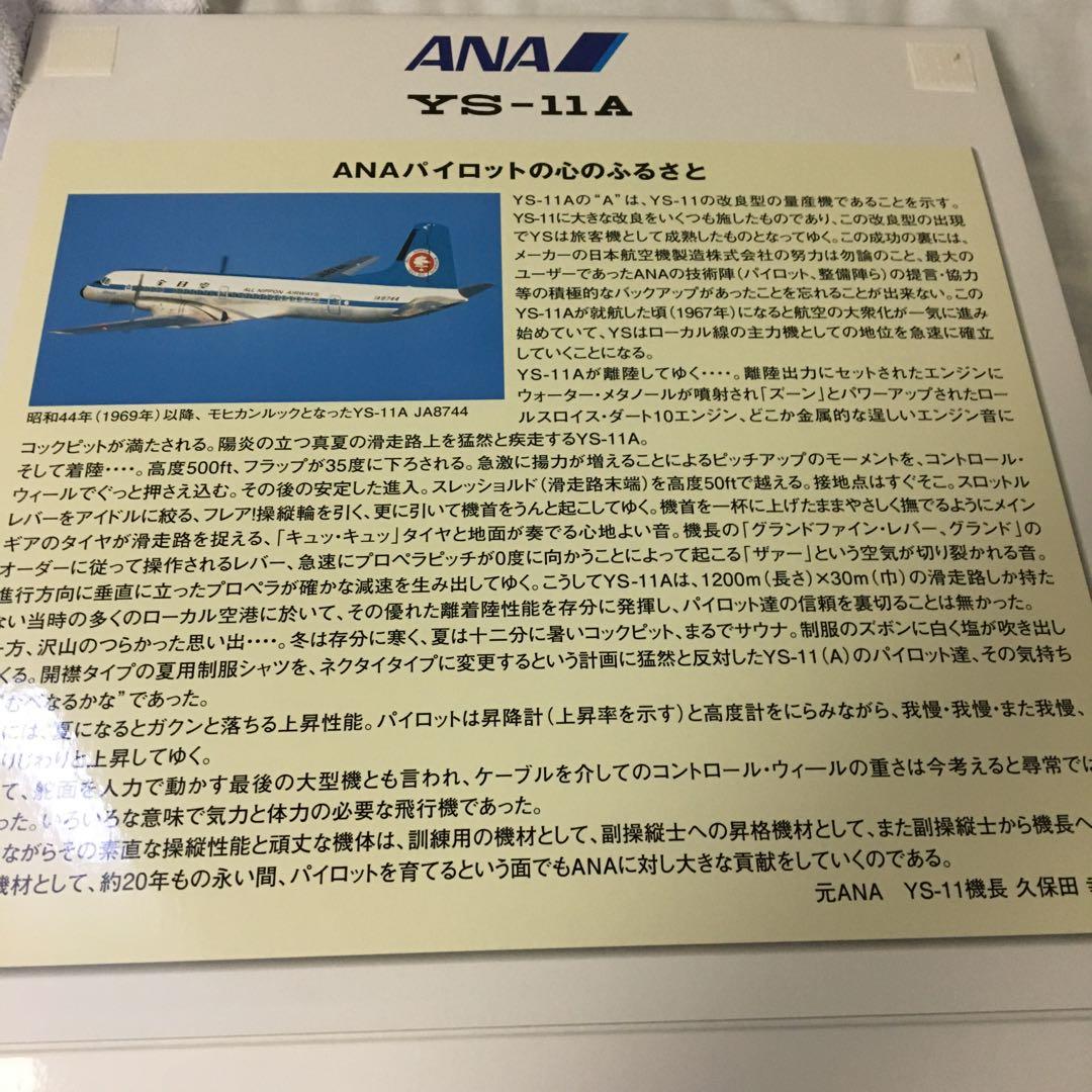 1/72 YS-11A 全日空 モヒカン ルック モデルプレーン ルック