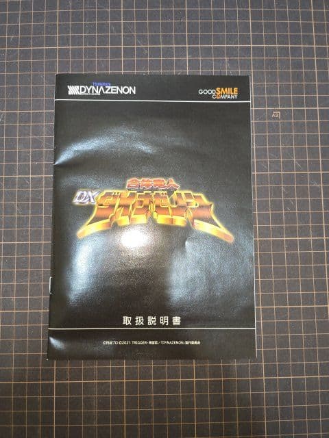 THE合体 DXローグカイゼルグリッドマン& グリッドナイトゴルドバーン