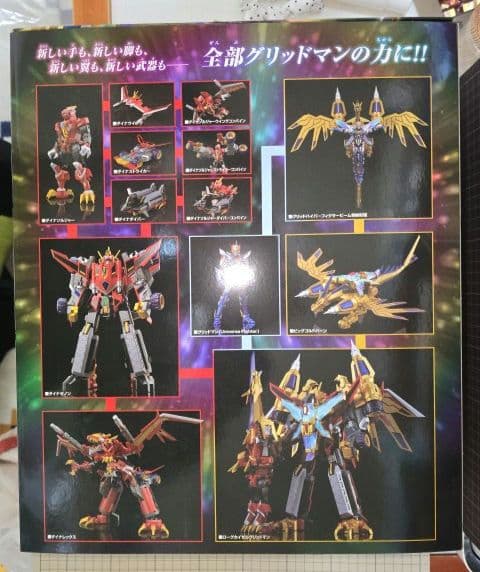 THE合体 DXローグカイゼルグリッドマン& グリッドナイトゴルドバーン