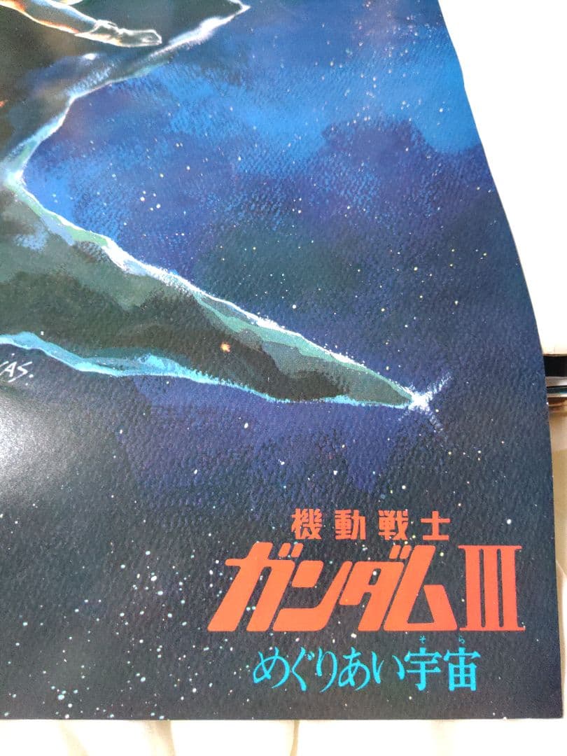 アニメポスター　ガンダムポスター　非売品ポスター　B2ポスター