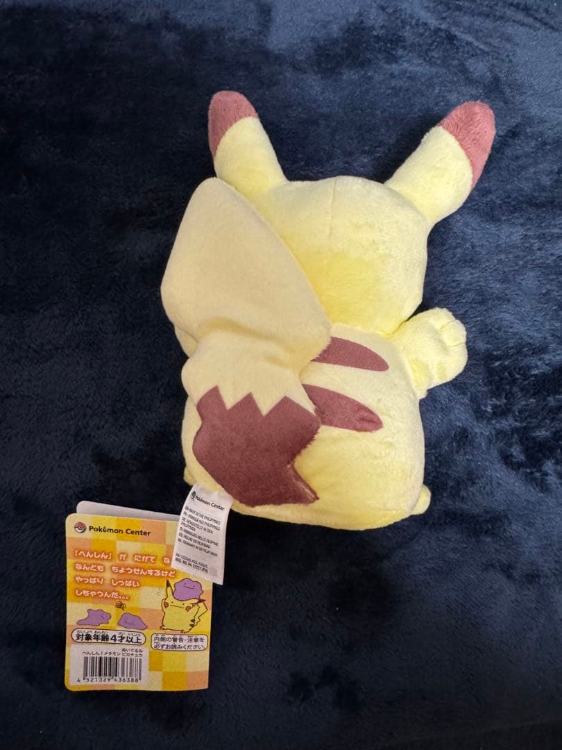 ポケモンセンター ぬいぐるみ へんしん！メタモン ピカチュウ - メルカリ