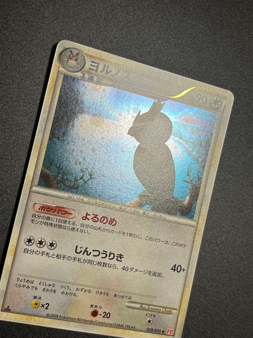 legend ヨルノズク ☆ L1 ハートゴールドコレクション 059/070 - メルカリ