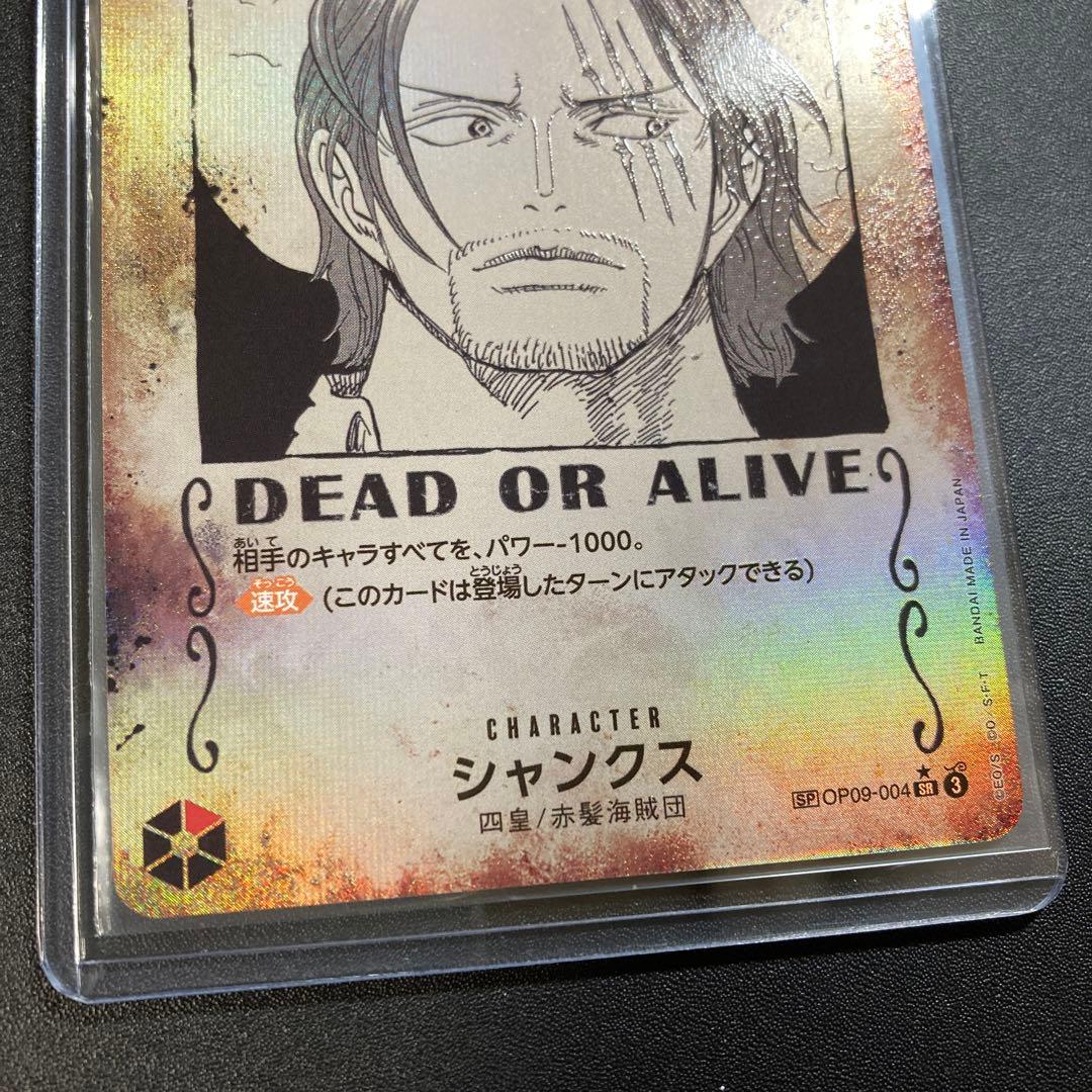 ワンピースカードゲーム 手配書 シャンクス SP OP09-004 SR☆ 四皇