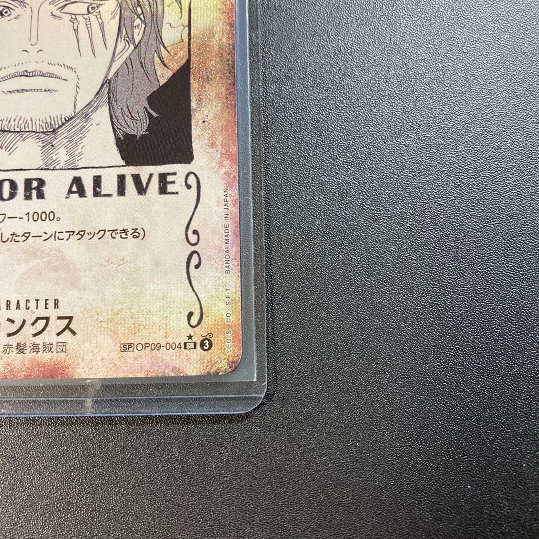 ワンピースカードゲーム 手配書 シャンクス SP OP09-004 SR☆ 四皇