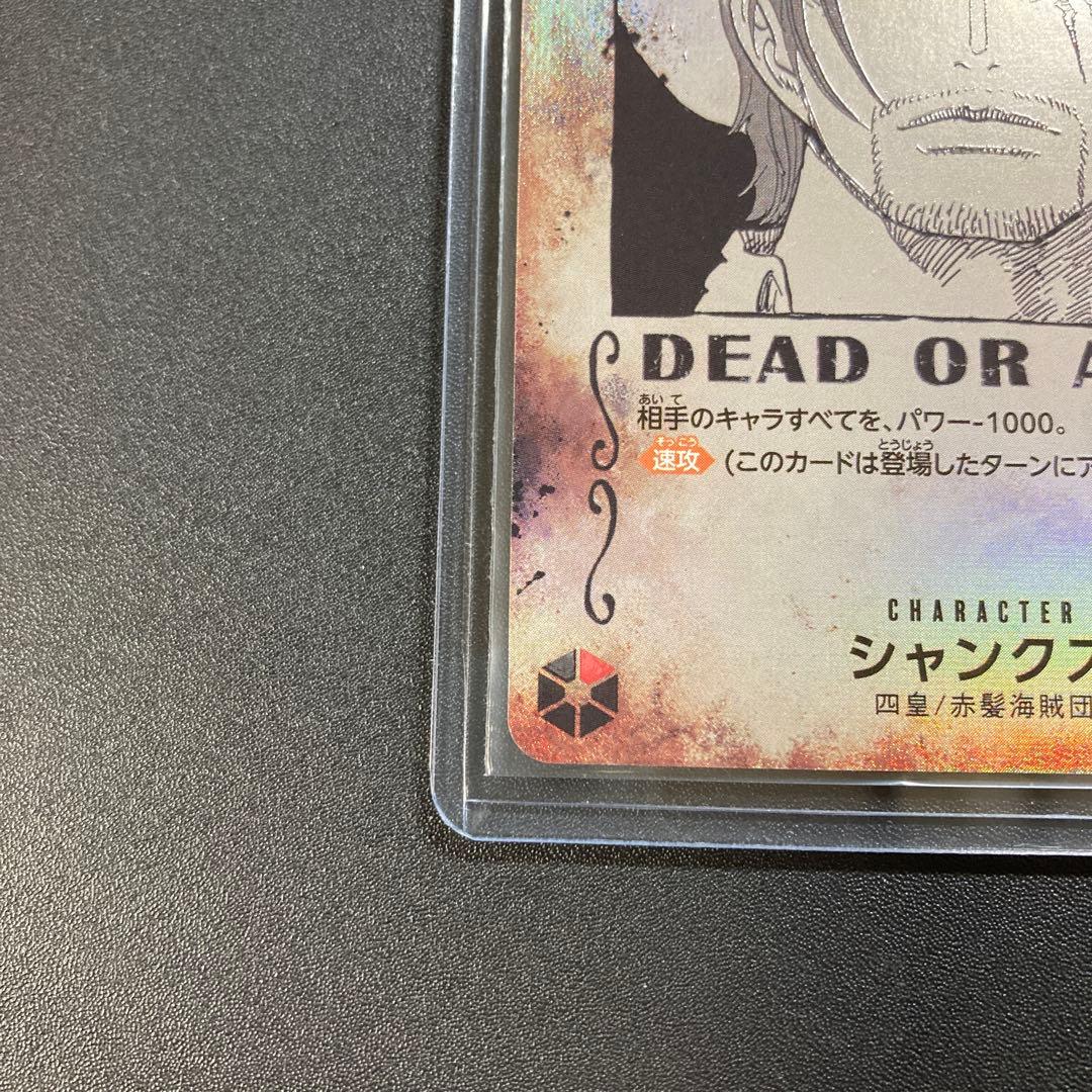 ワンピースカードゲーム 手配書 シャンクス SP OP09-004 SR☆ 四皇