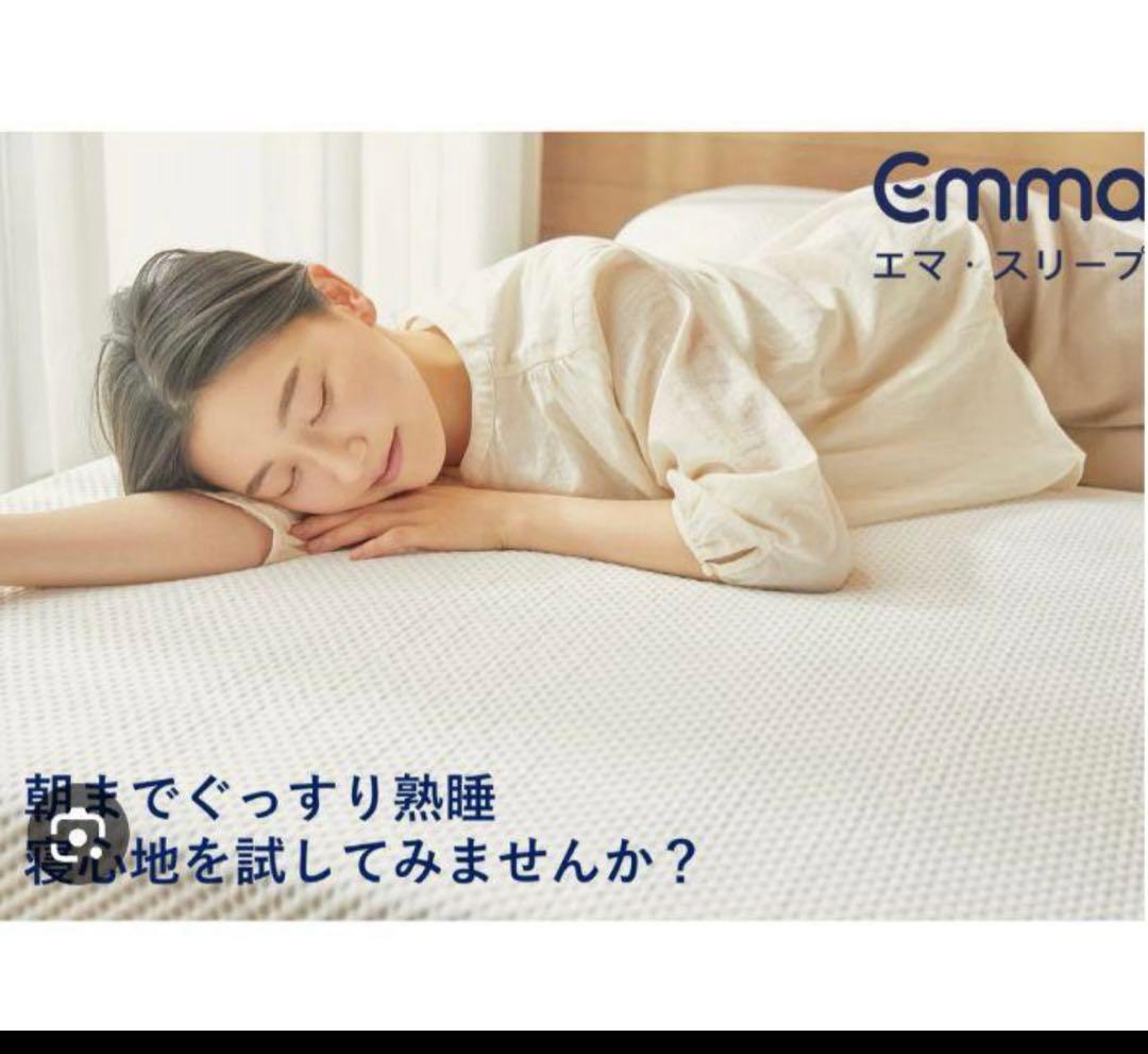 エマスリープ　ダブルサイズ　マットレス